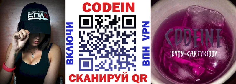 Codein Purple Drank  Сарапул 